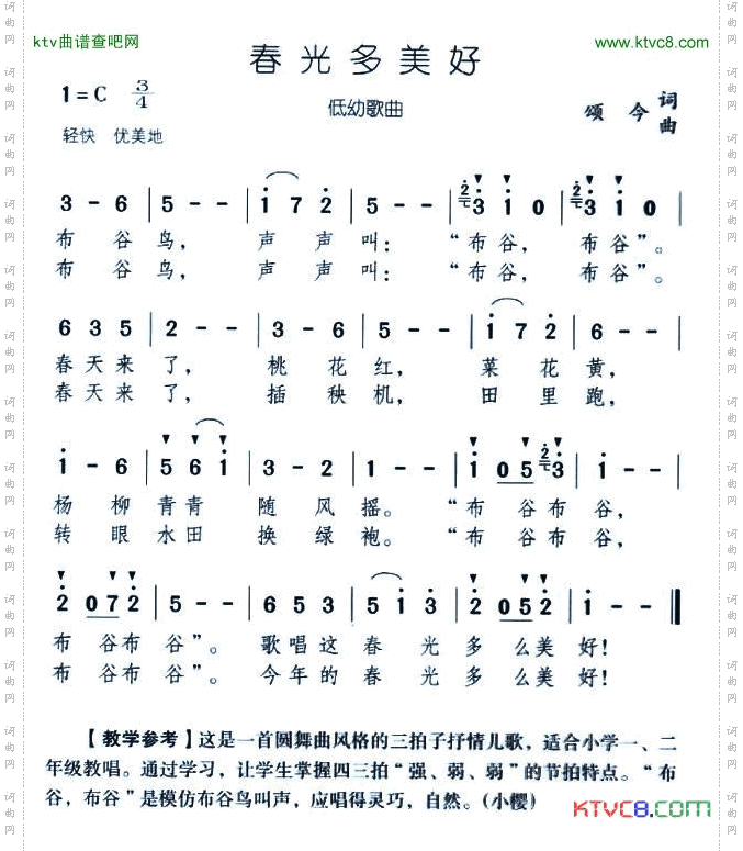 春光多美好