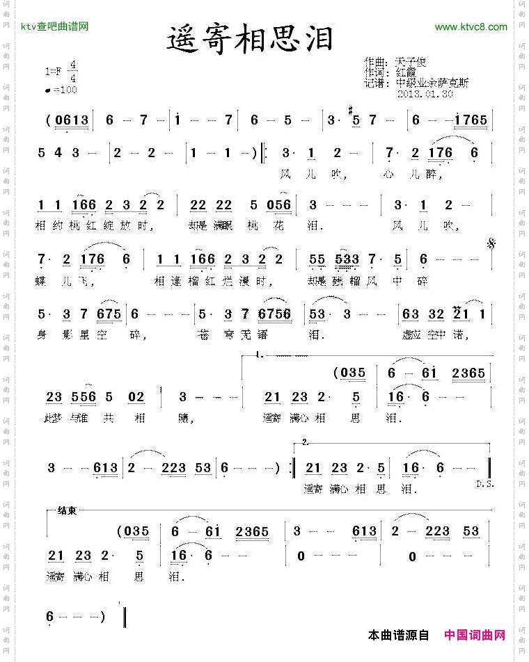 遥寄相思泪