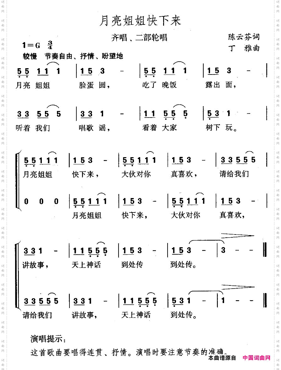 月亮姐姐快下来