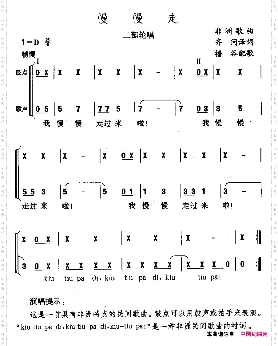 慢慢走二部轮唱