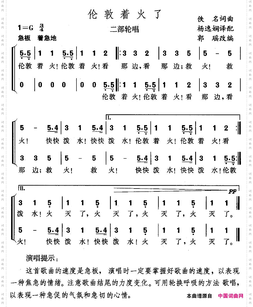 伦敦着火了二部轮唱