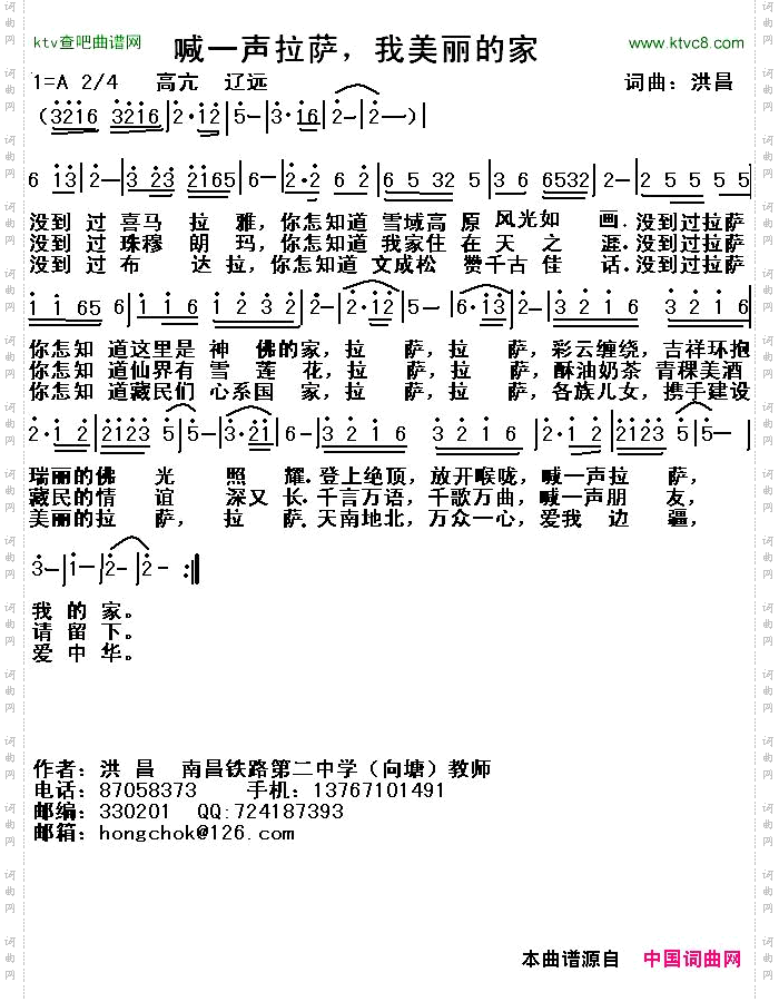 喊一声拉萨，我美丽的家