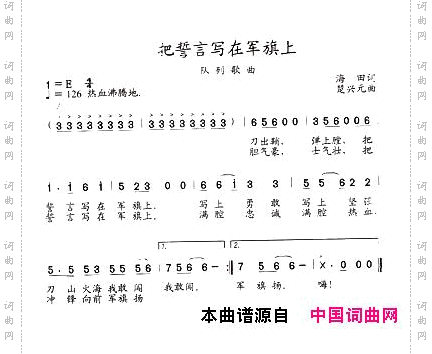 把誓言写在军旗上