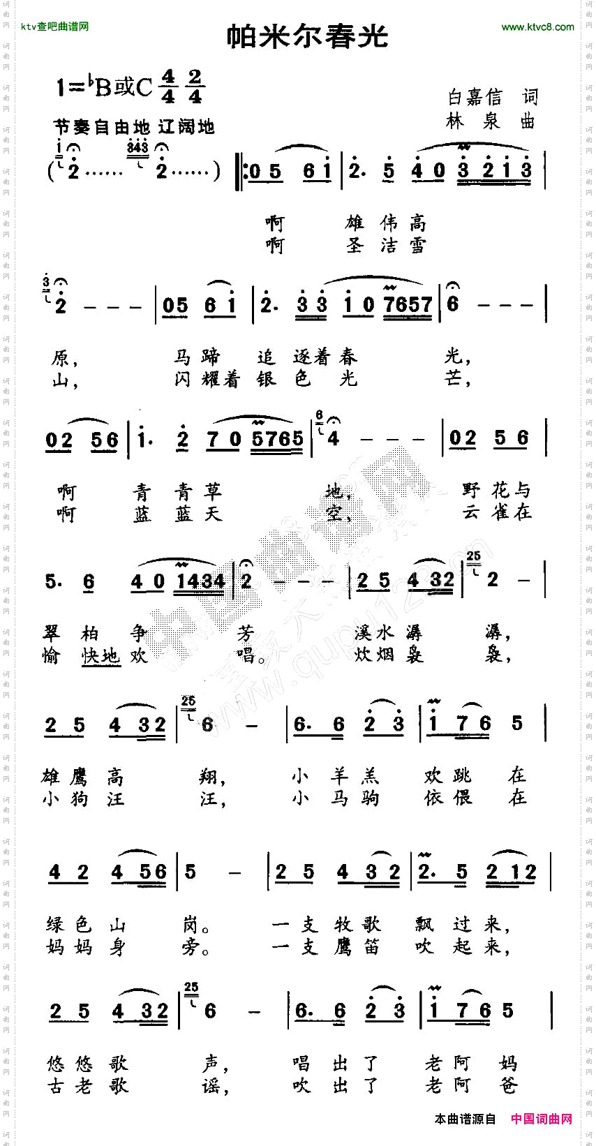 帕米尔春光