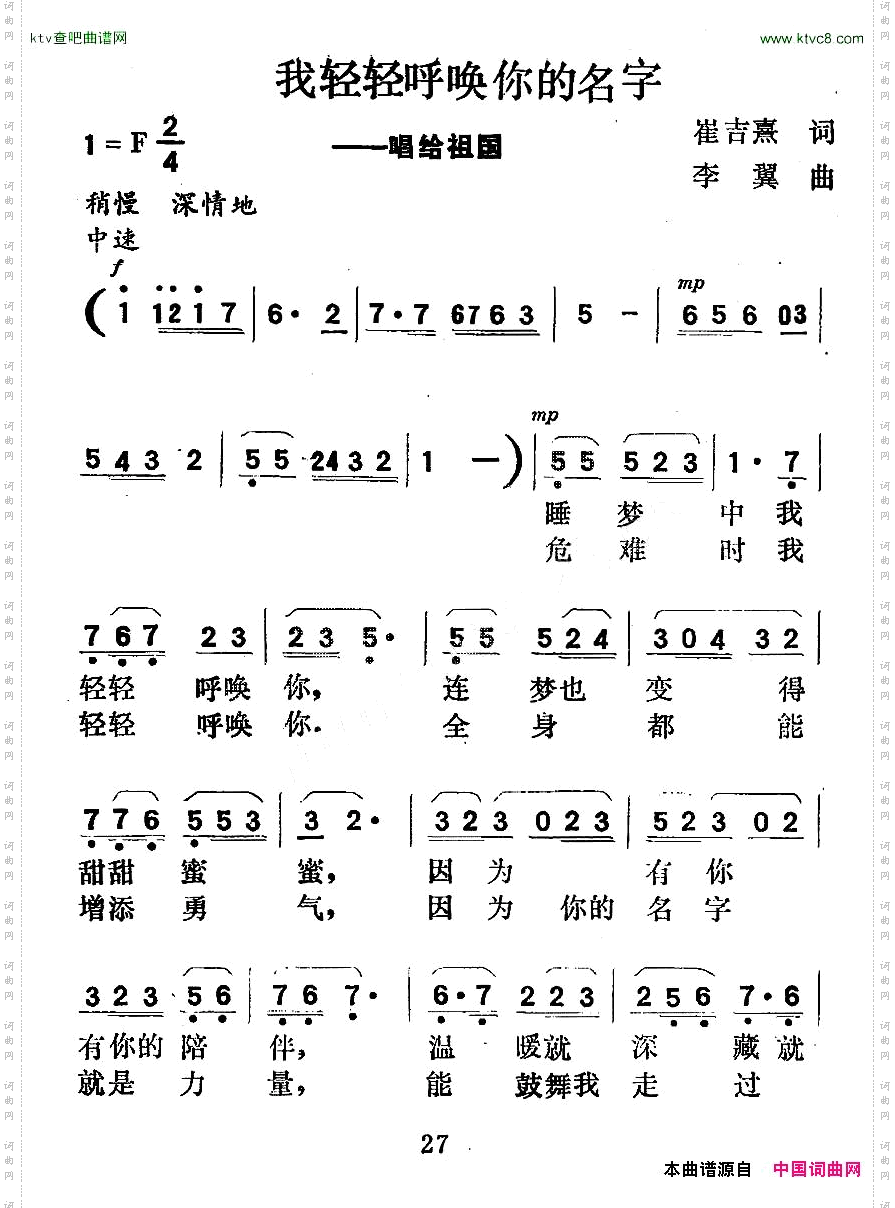 轻轻呼唤你的名字唱给祖国