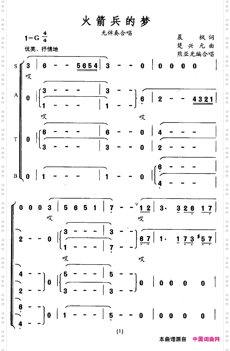 火箭兵的梦无伴奏合唱