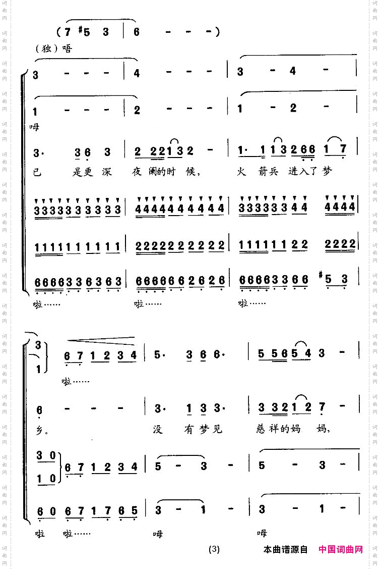 火箭兵的梦无伴奏合唱