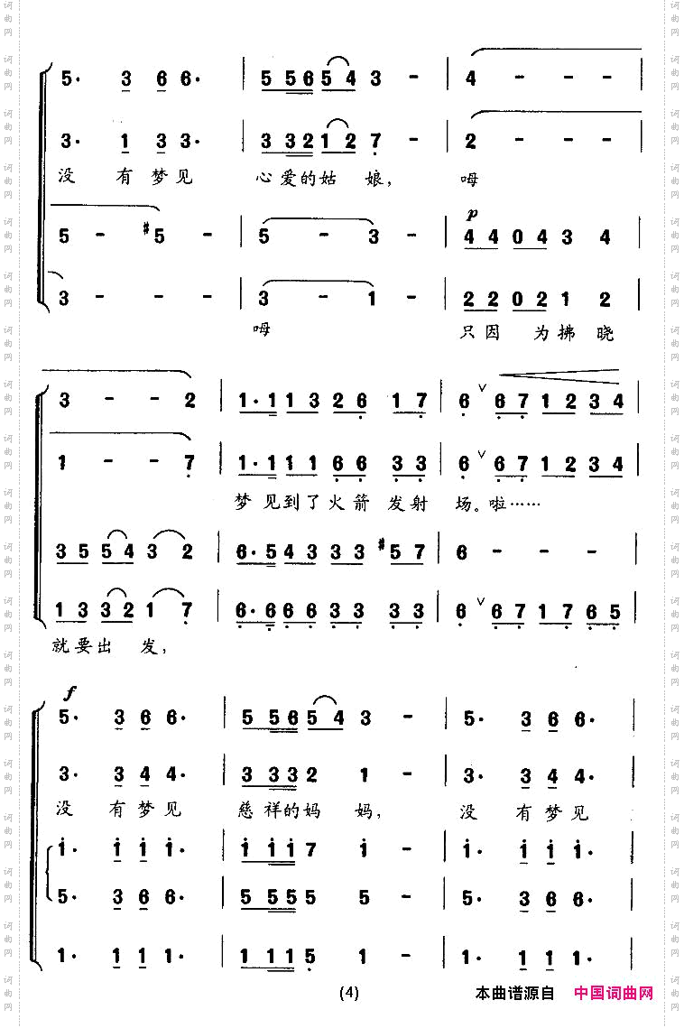 火箭兵的梦无伴奏合唱