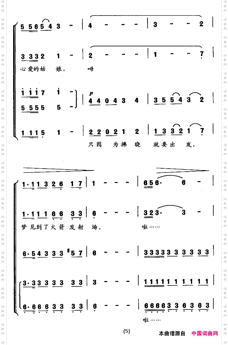 火箭兵的梦无伴奏合唱