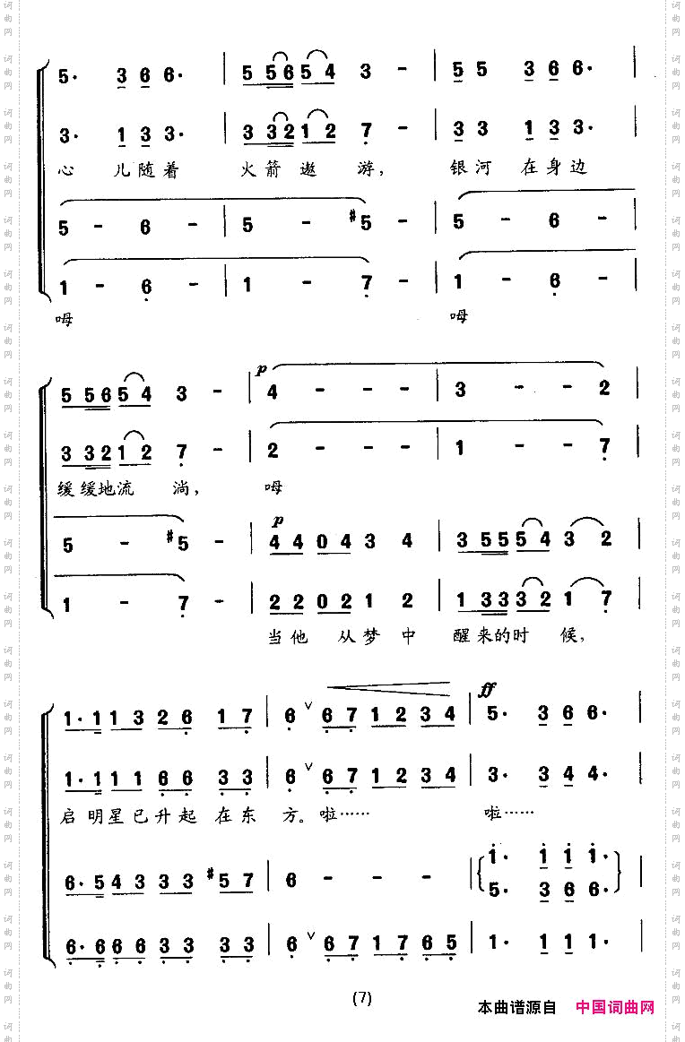 火箭兵的梦无伴奏合唱