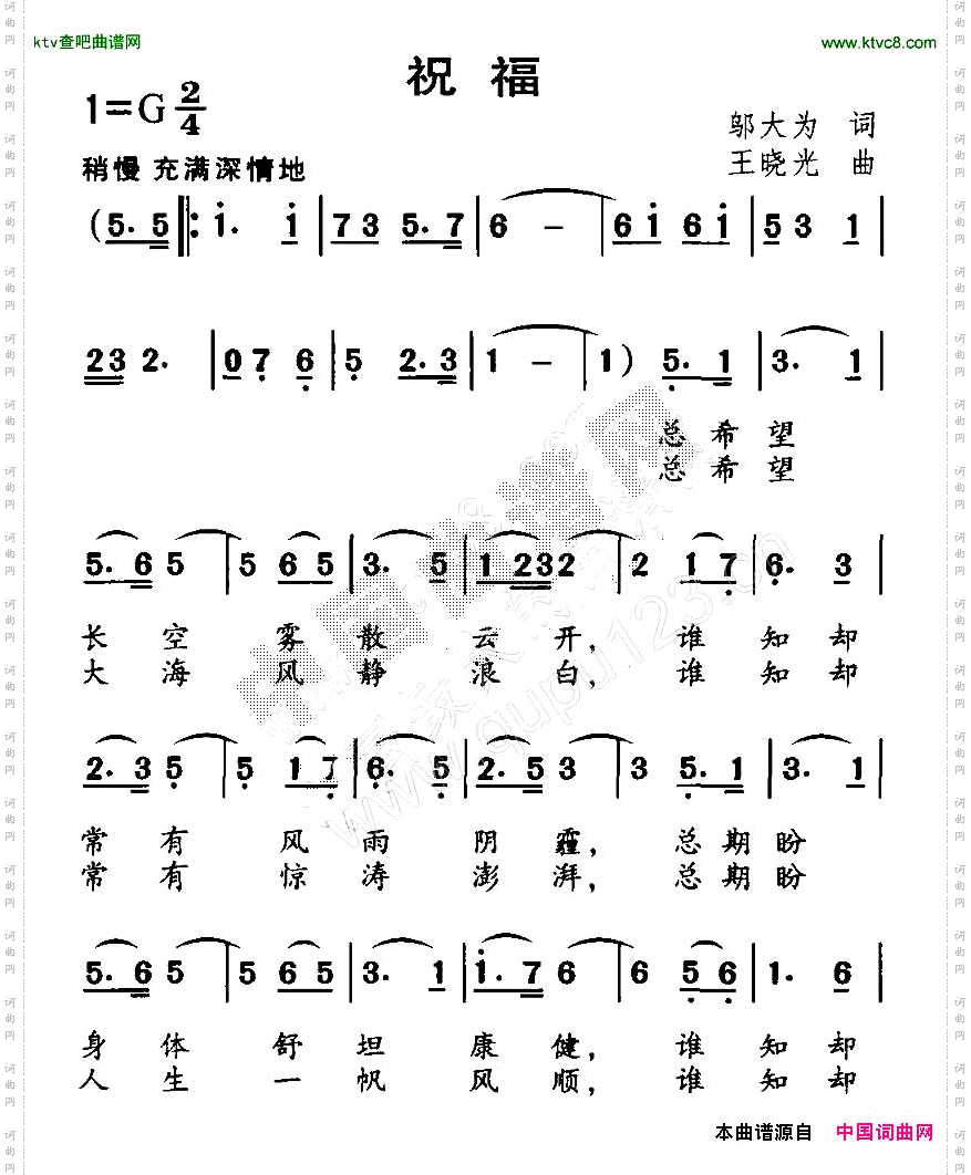 祝福邬大为词王晓光曲
