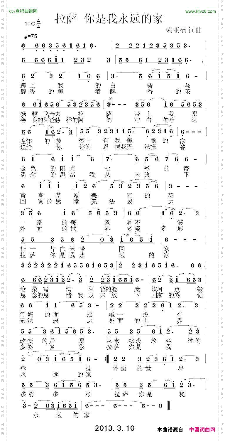 拉萨你是我永远的家