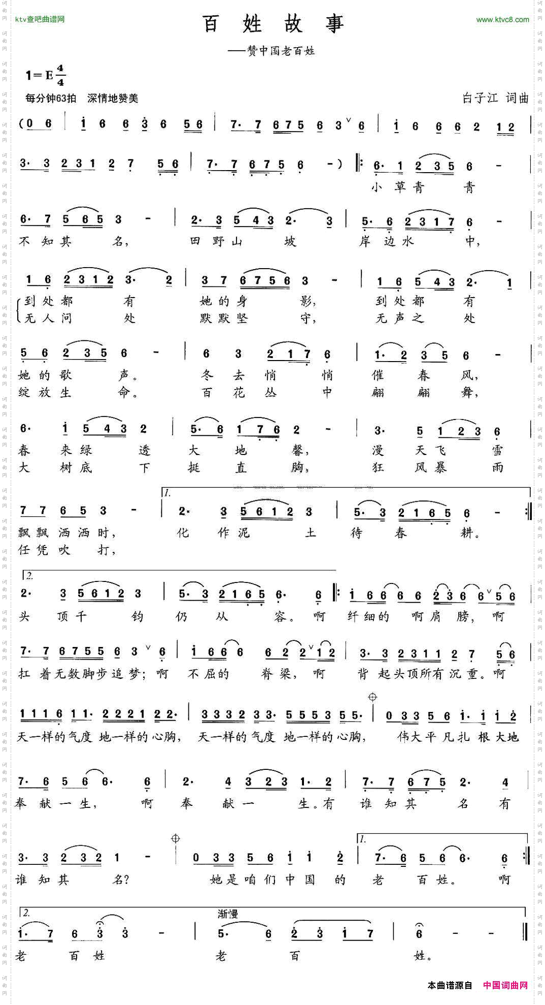 百姓故事_赞中国老百姓