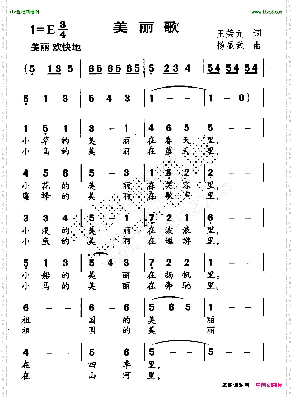 美丽歌