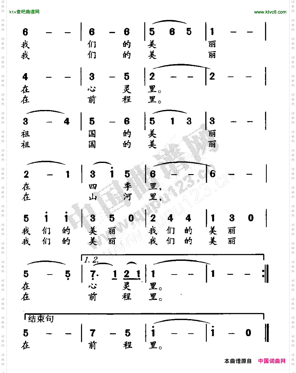 美丽歌