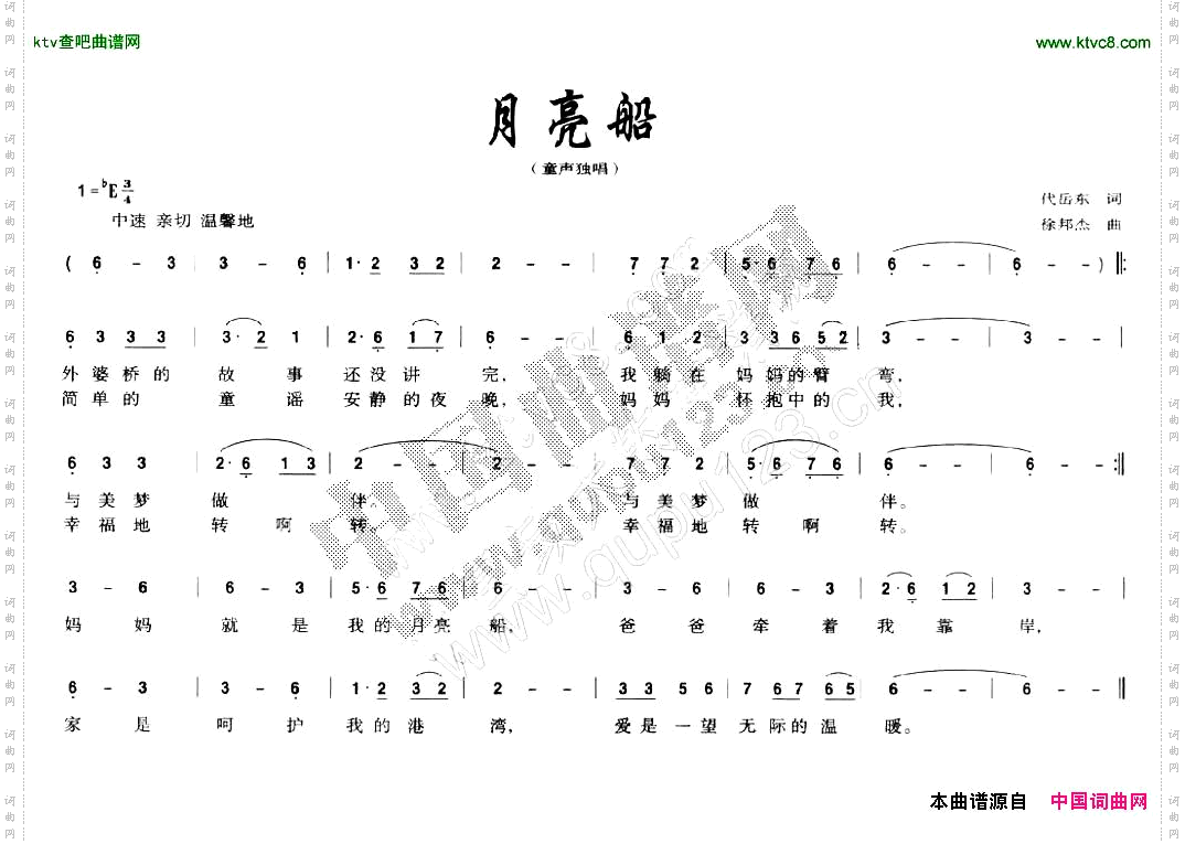 月亮船代岳东词徐邦杰曲