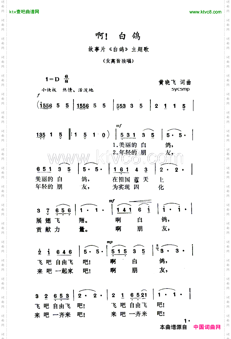 啊！白鸽影片《白鸽》主题歌
