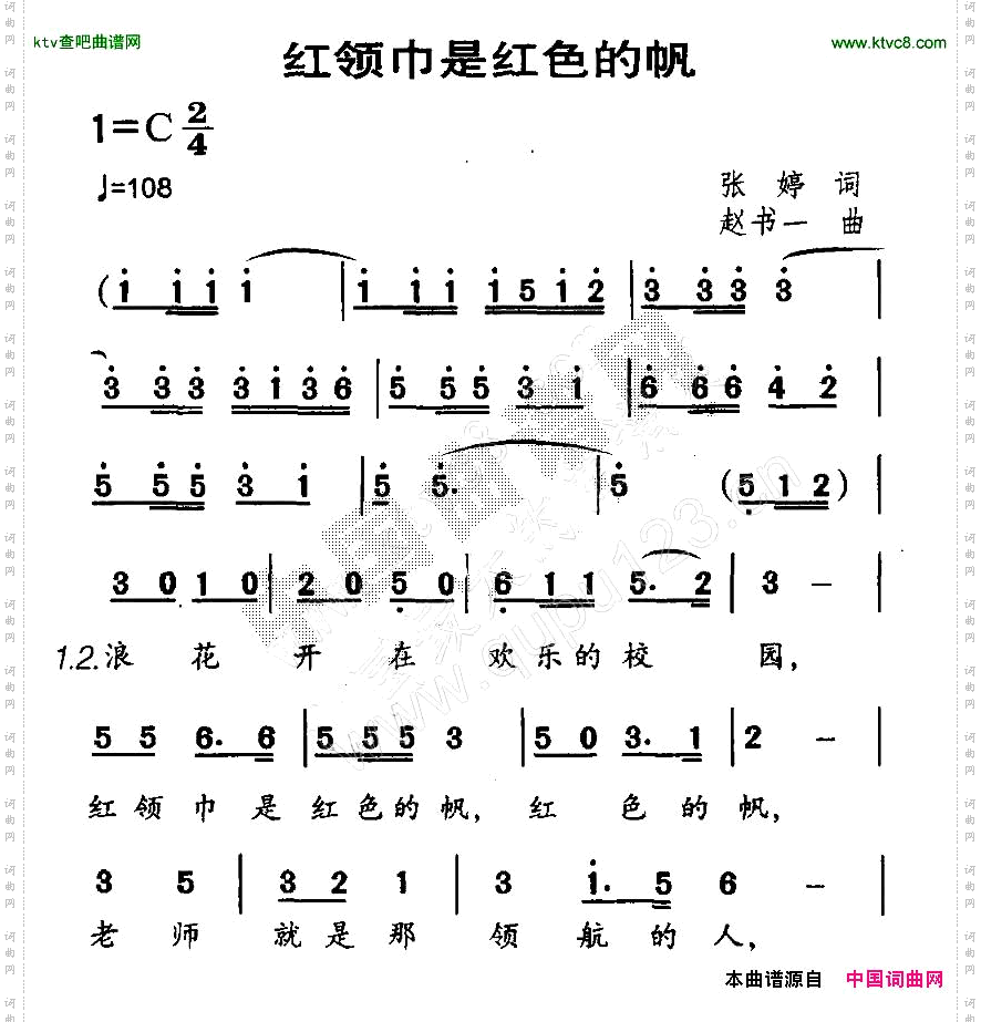红领巾是红色的帆