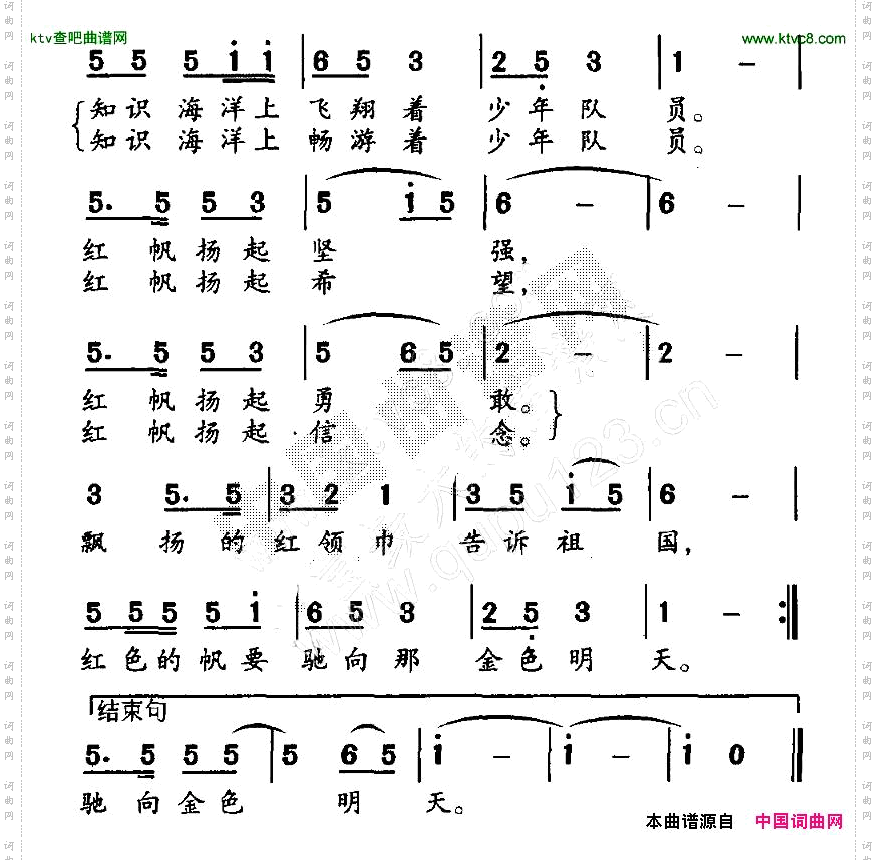 红领巾是红色的帆