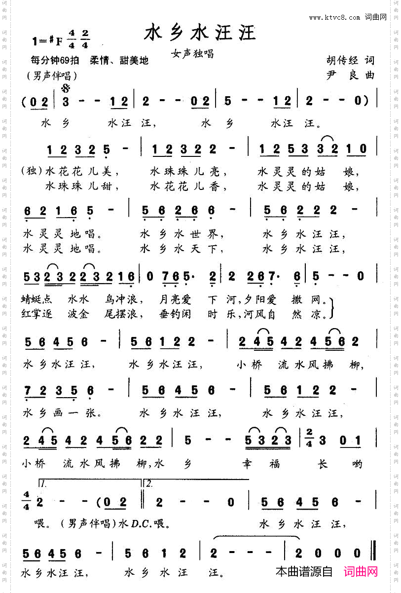 水乡水汪汪胡传经词尹良曲