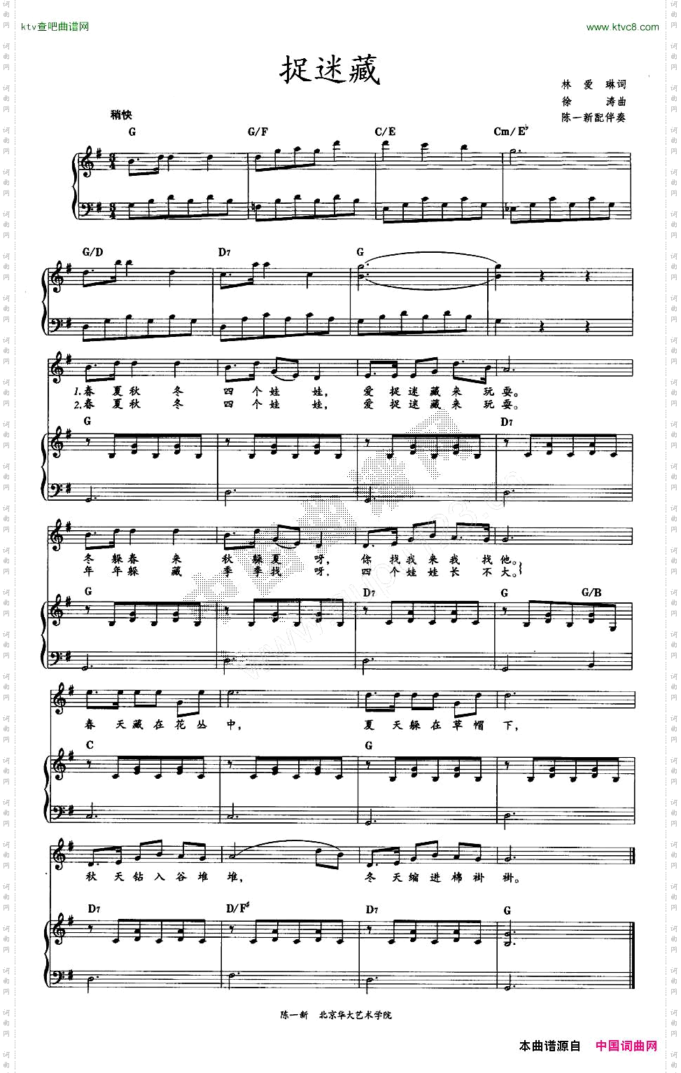 捉迷藏教材歌曲即兴配弹