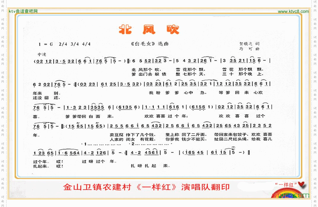 北风吹白毛女选曲