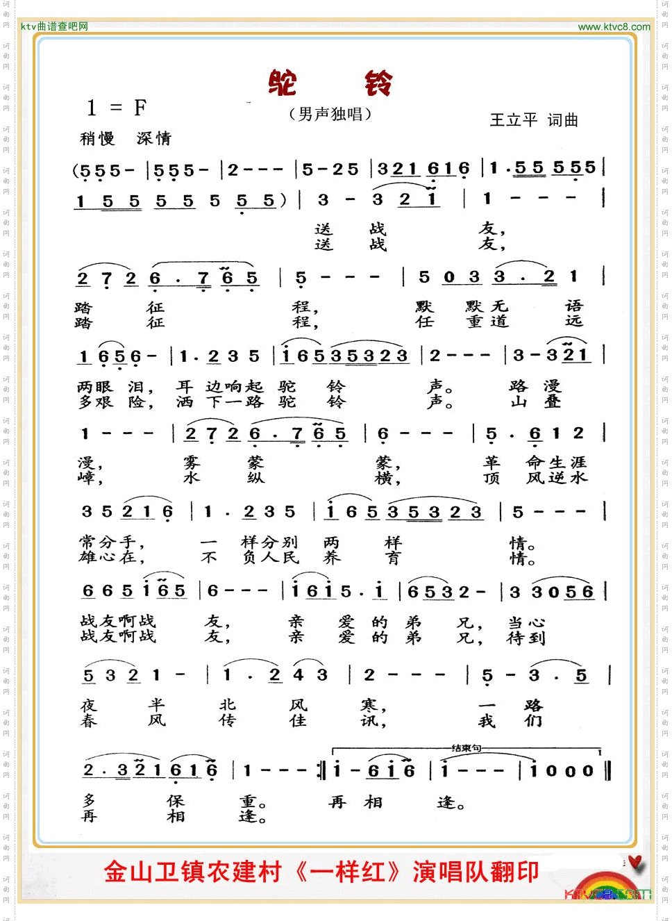 驼铃男声独唱