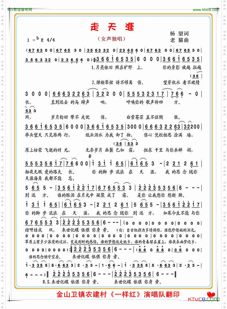 走天涯_女声独唱