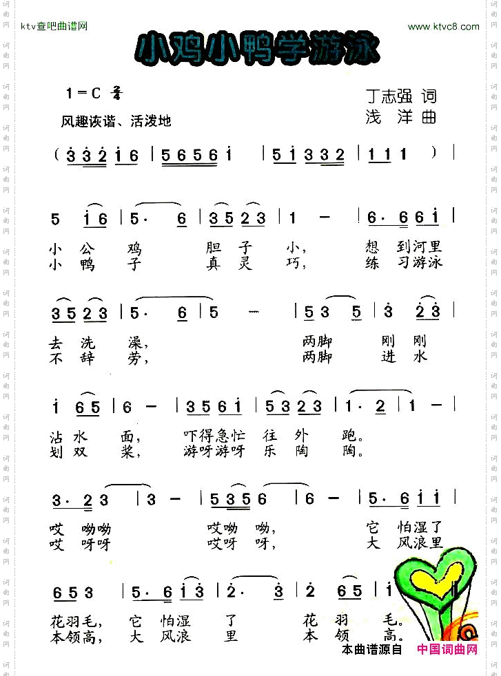 小鸡小鸭学游泳