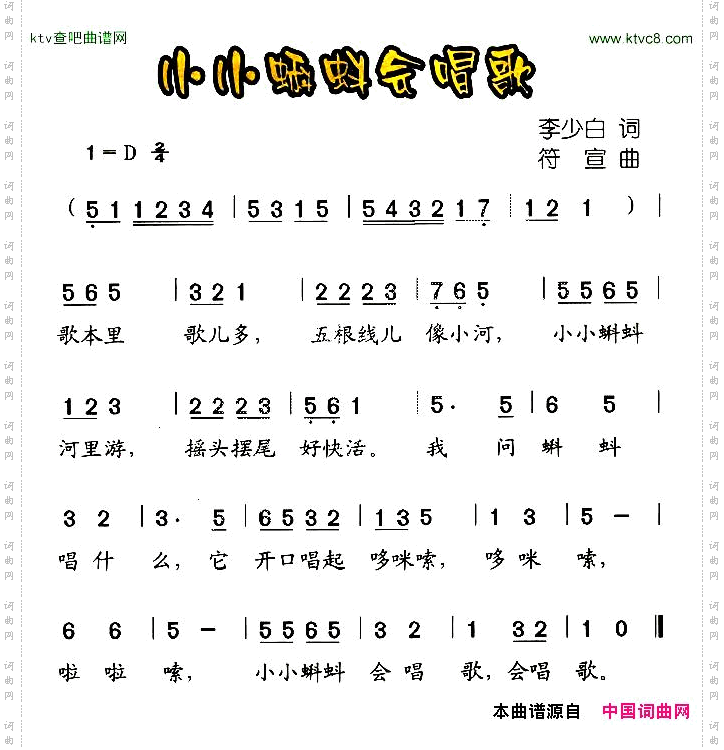 小小蝌蚪会唱歌