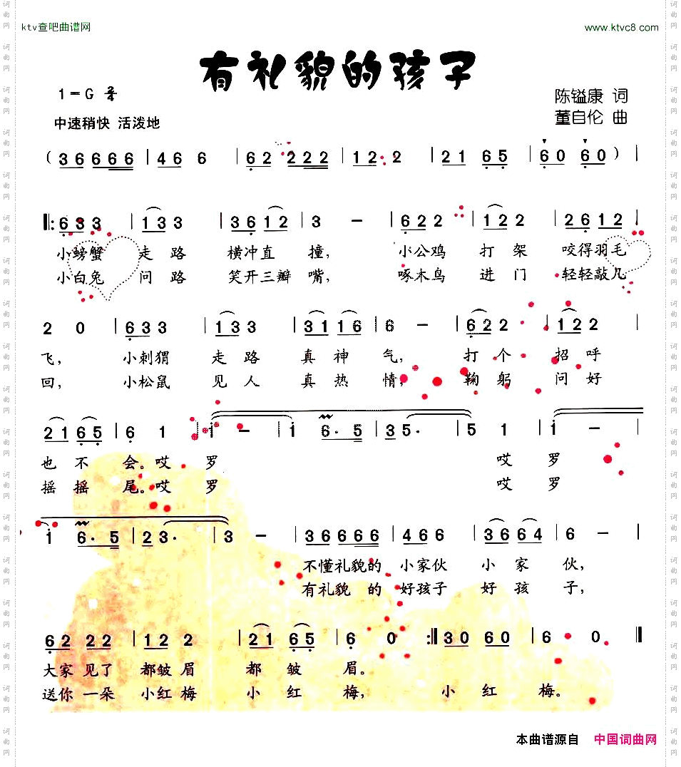 有礼貌的孩子