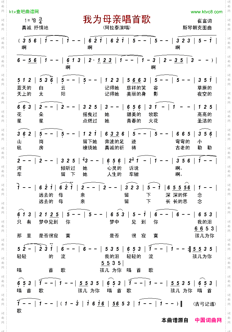 我为母亲唱首歌