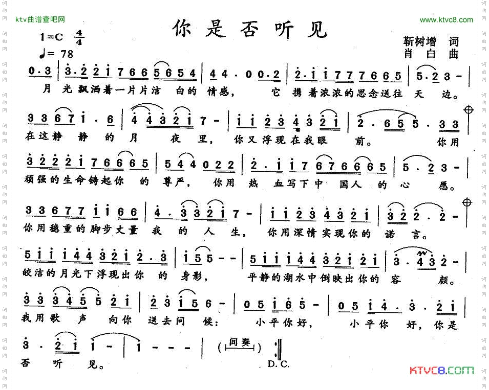 你是否听见