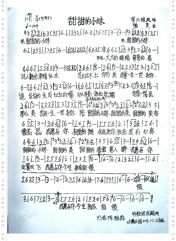 甜甜的小妹梦儿随风词怕黑曲