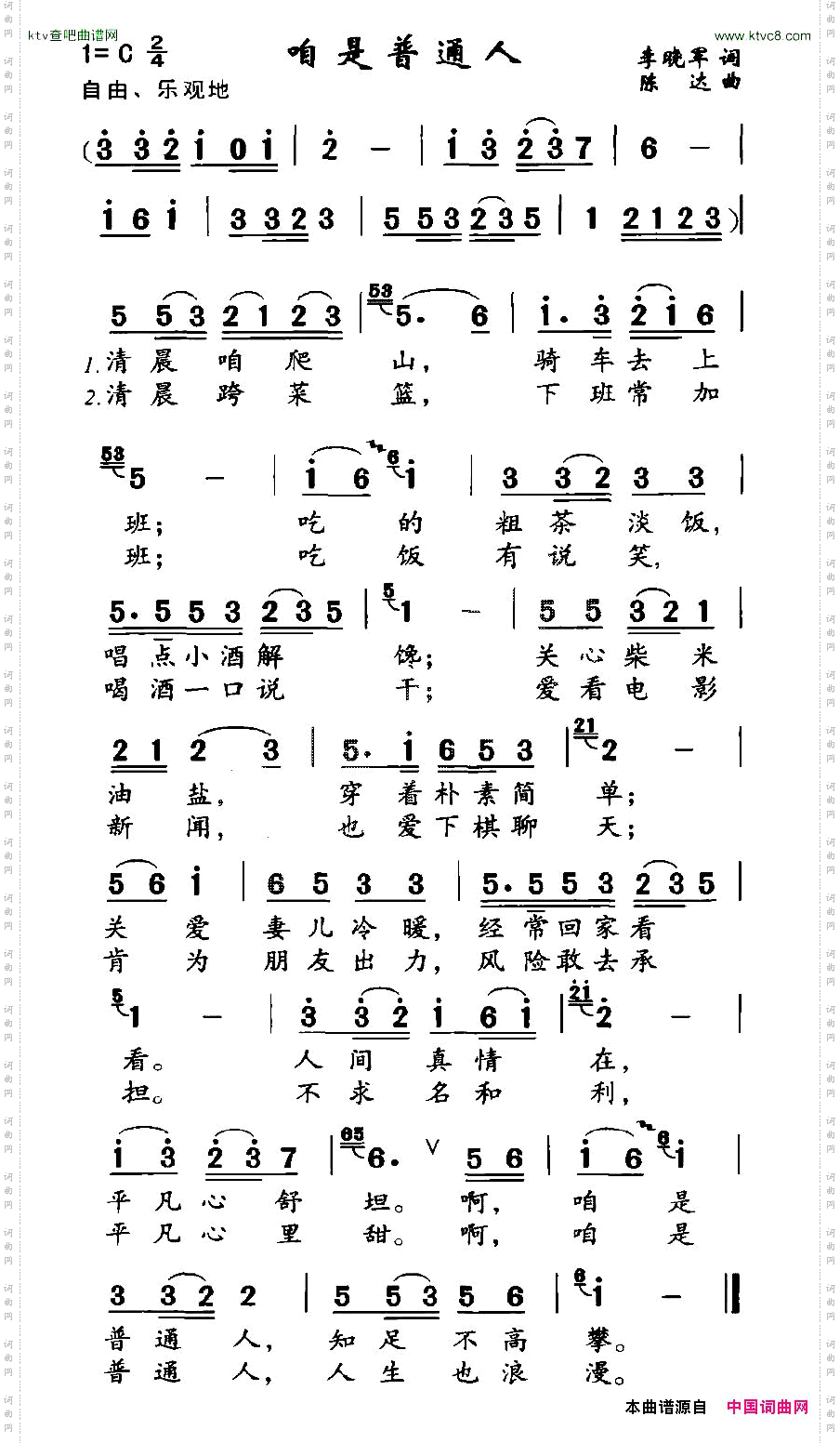 咱是普通人