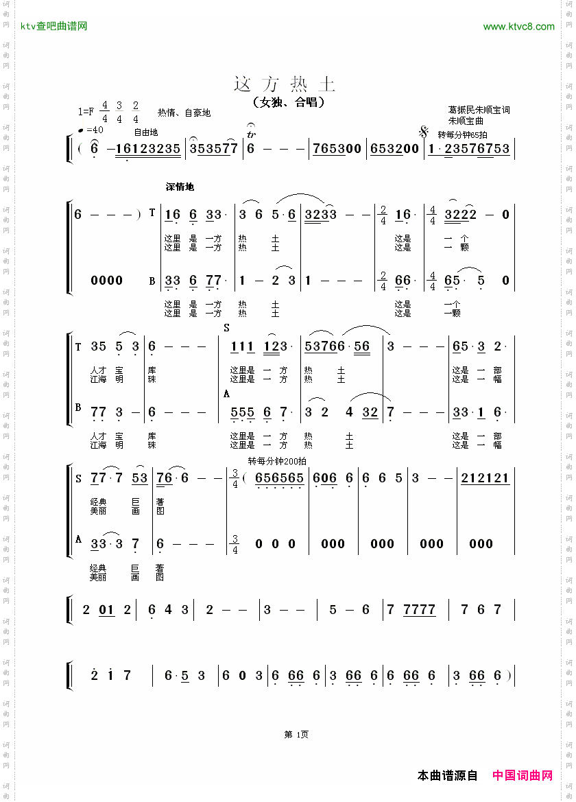 这方热土_女独、合唱