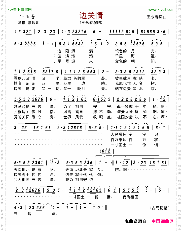 边关情