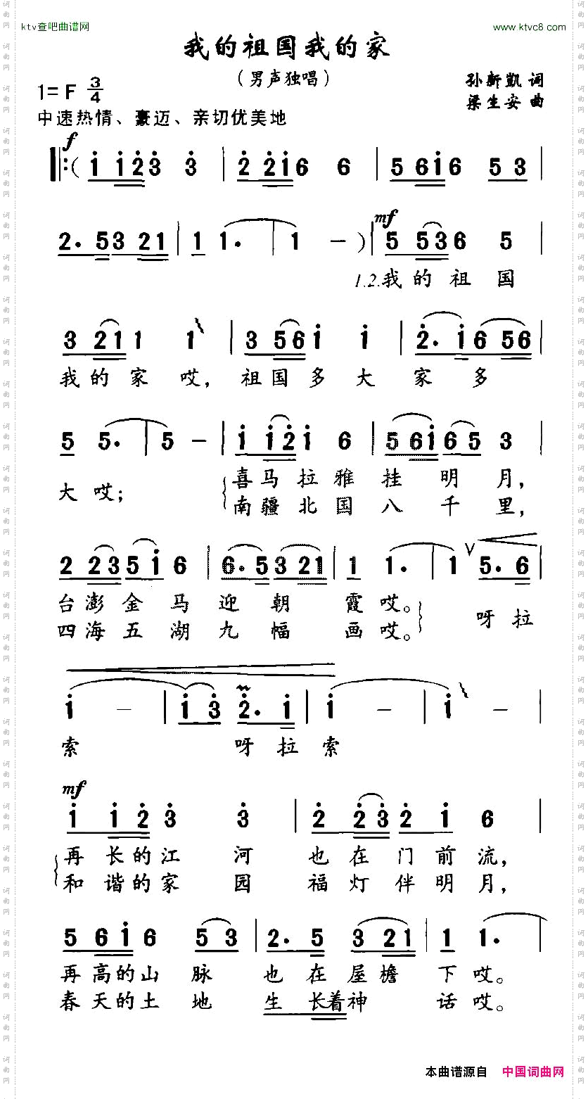 我的祖国我的家孙新凯词梁安生曲