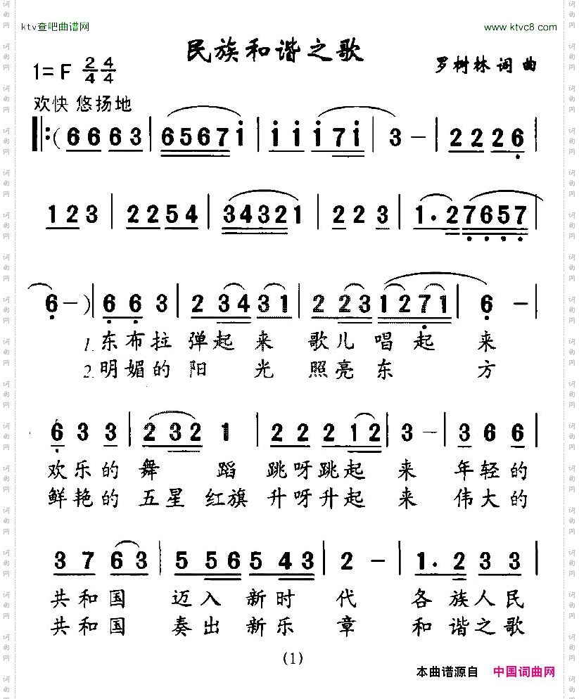 民族和谐之歌