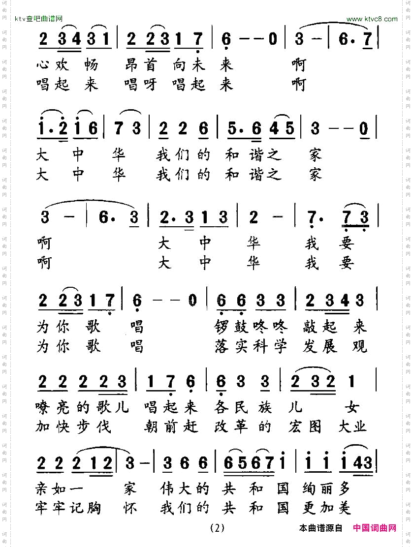 民族和谐之歌