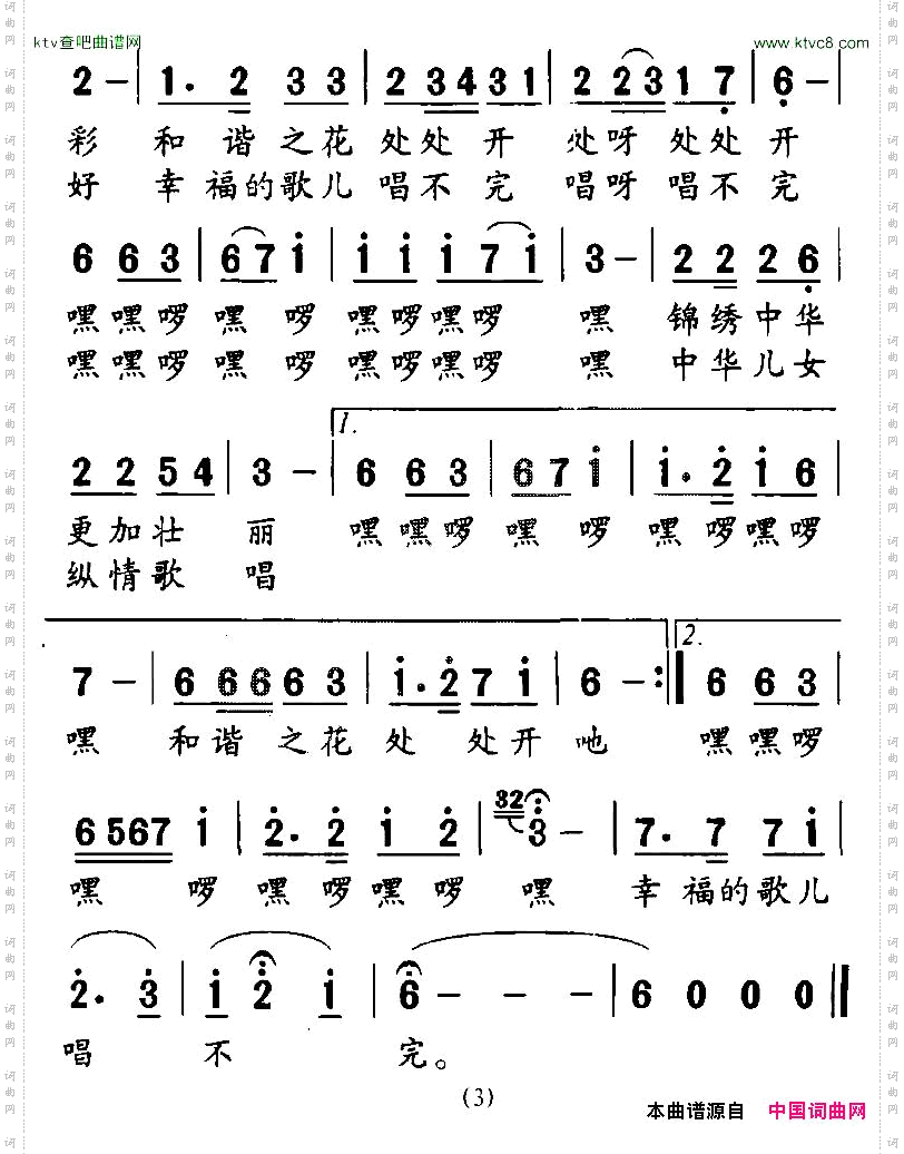 民族和谐之歌