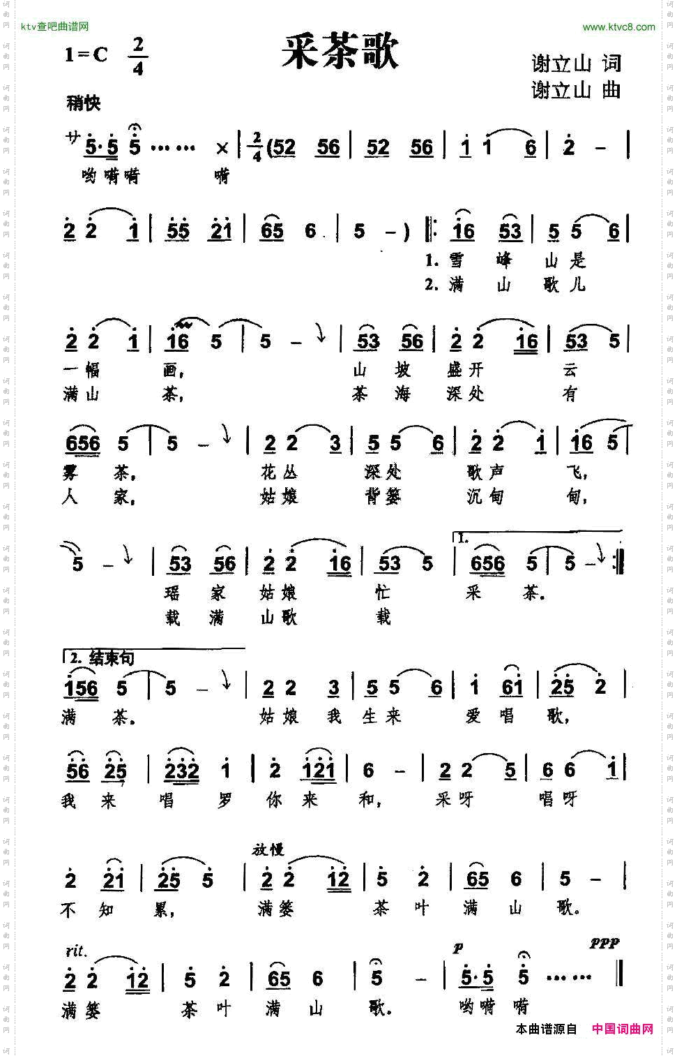 采茶歌（谢立山词曲）