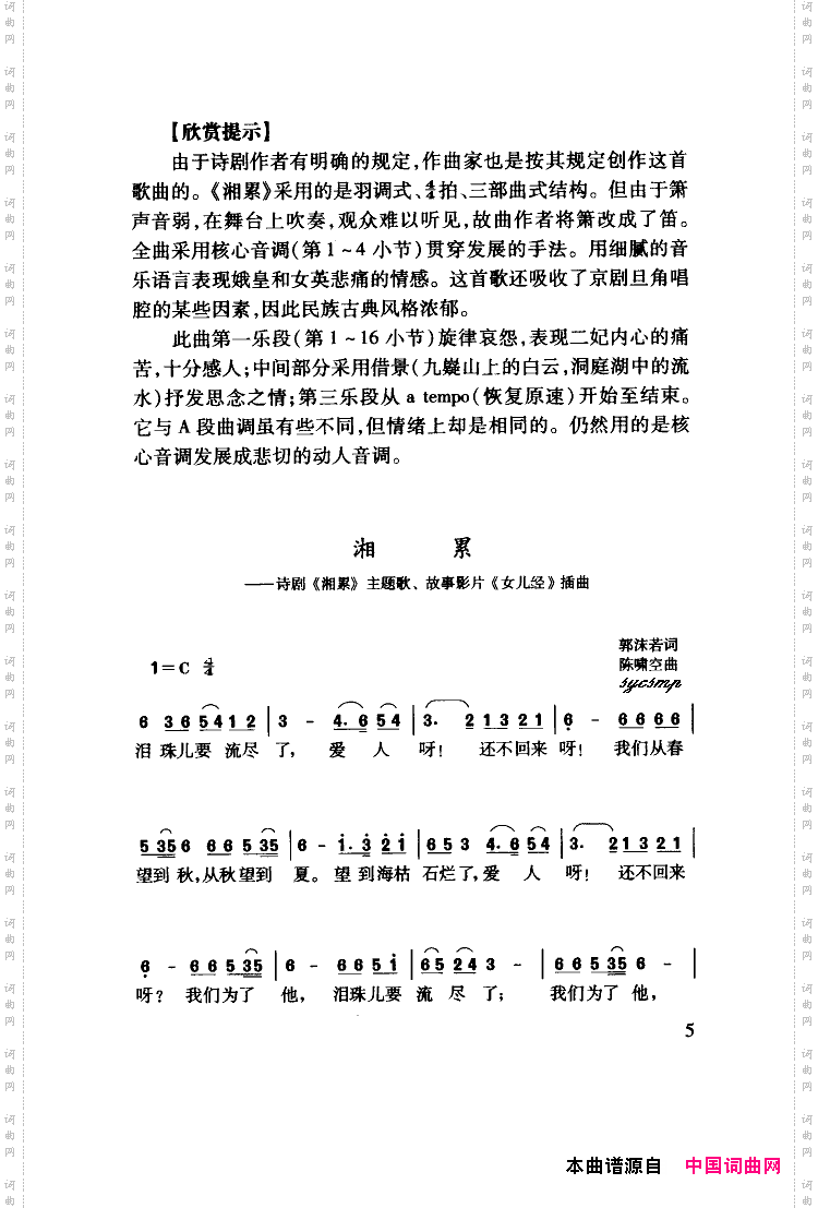 湘累-罗天蝉