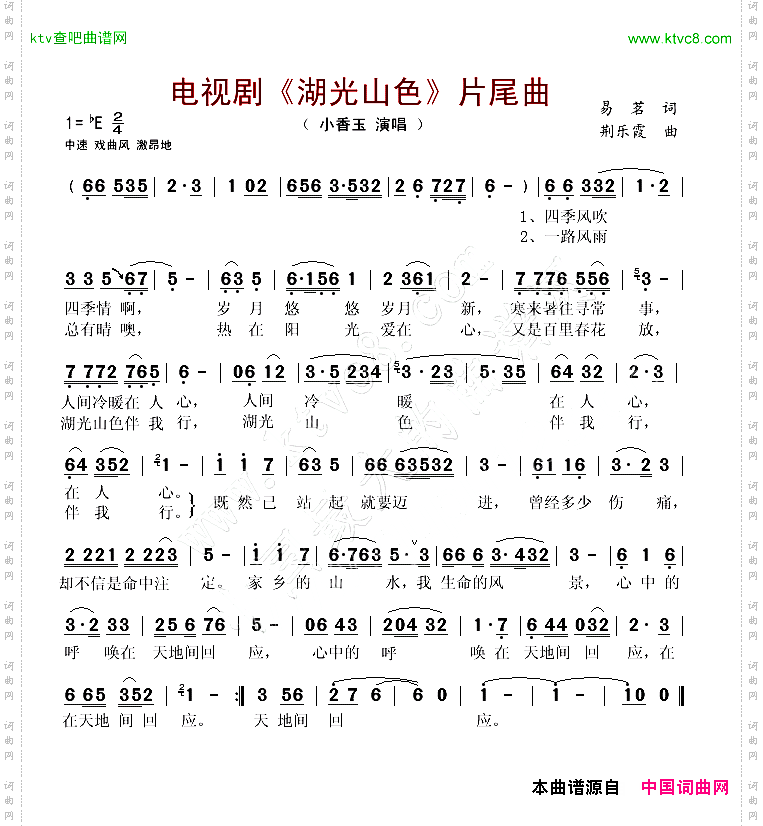 电视剧《湖光山色》片尾曲