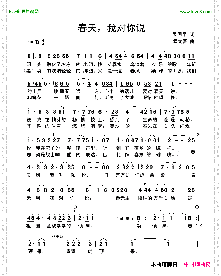 春天，我对你说