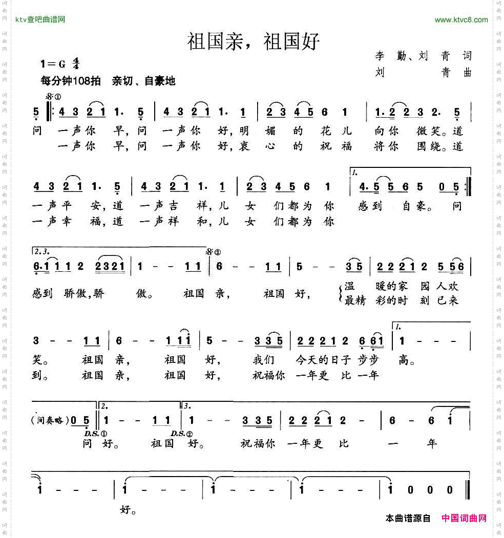 祖国亲，祖国好
