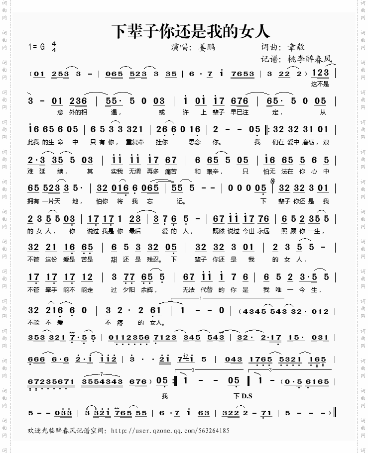 下辈子你还是我的女人