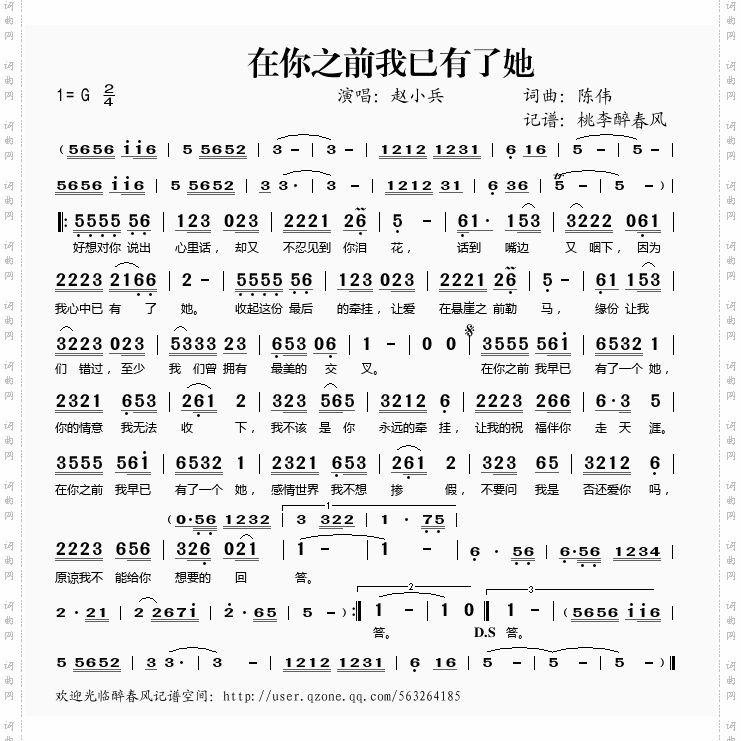 在你之前我已有了她