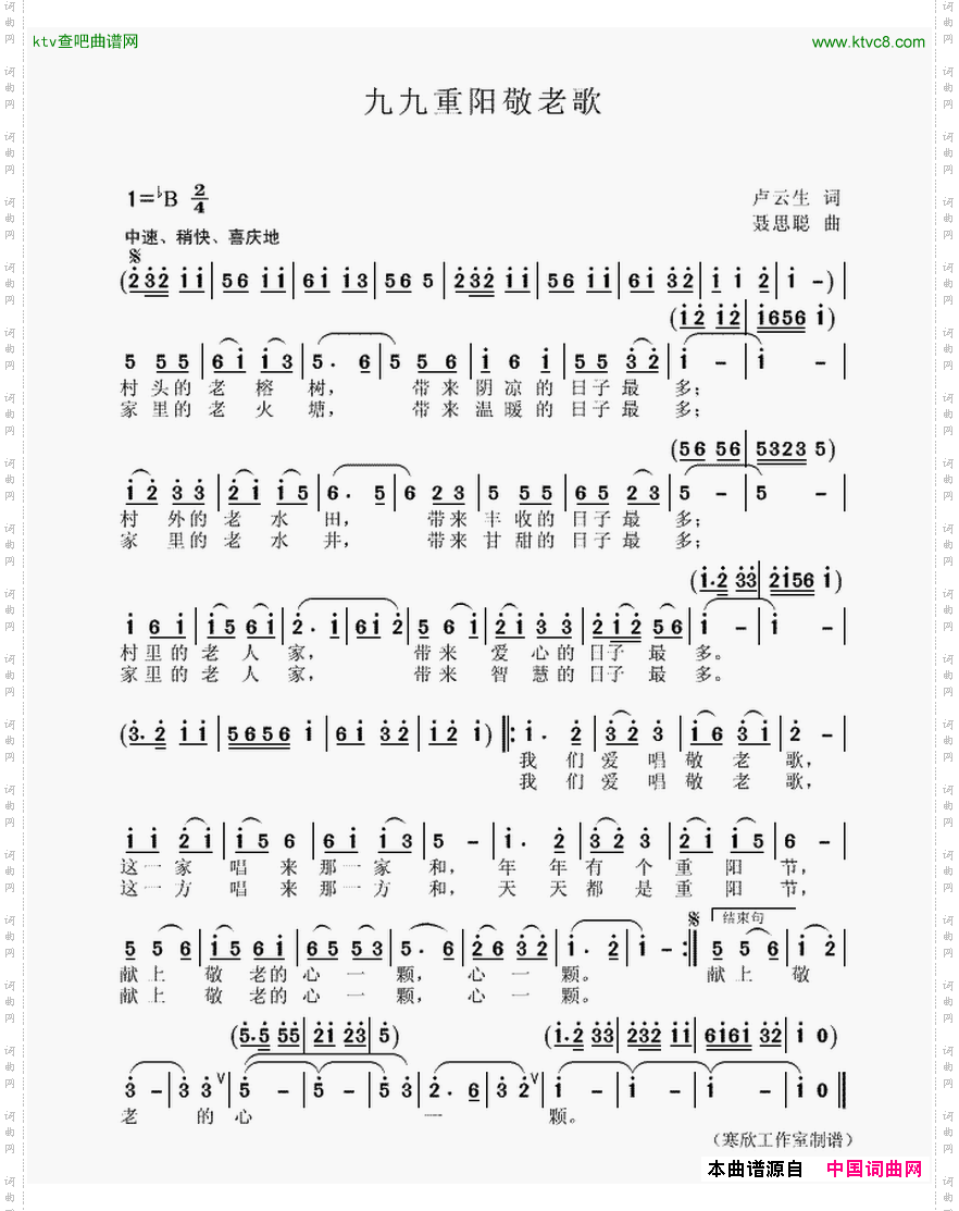 九九重阳敬老歌