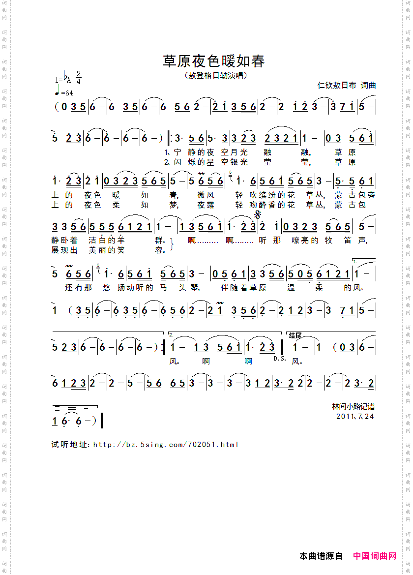 草原夜色暖如春